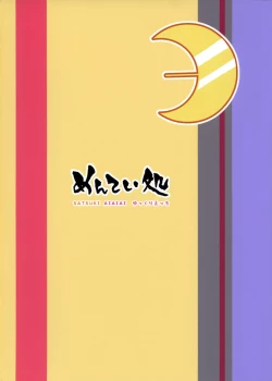 Page 23 of Satsuki AiAiAi Yukkuri Ecchi