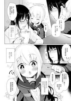 Page 4 of Satsuki AiAiAi Yukkuri Ecchi