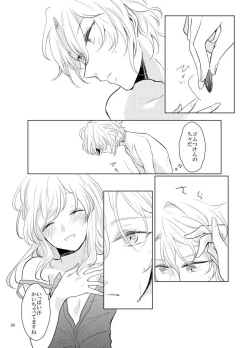 Page 23 of Gozenreiji no mixjuice