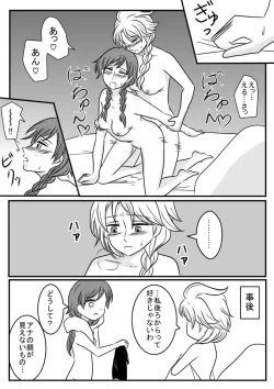 Page 18 of Succubus toka nantaika toka