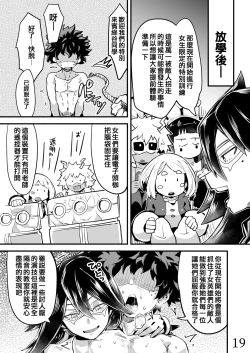 Page 18 of Boku to Nottori Villain Nakademia Vol. 2