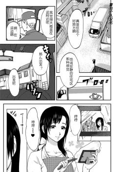 Page 3 of Takuhai Chijo ~Shibararete Hakobareru Ch. 1