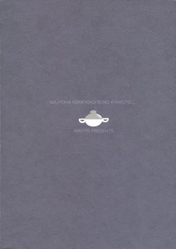 Page 34 of Majo wa Kekkyoku Sono Kyaku to...