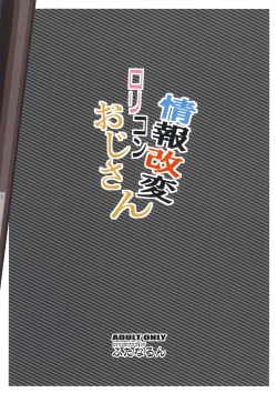 Page 31 of Jouhou Kaihen Lolicon Oji-san