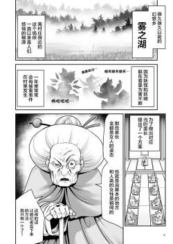 Page 9 of Nureru Kiri no Mizuumi | 潮雾之湖