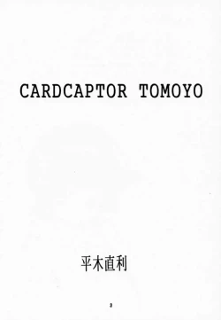 Page 2 of Card Captor Tomoyo