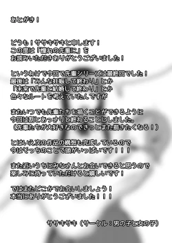 Page 21 of Akogare no Senpai ni