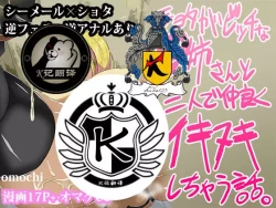 Page 1 of Shota ga Bitch na Onee-san to Futari de Ikinuki Shichau Hanashi. | 小正太和男姐姐彼此相连