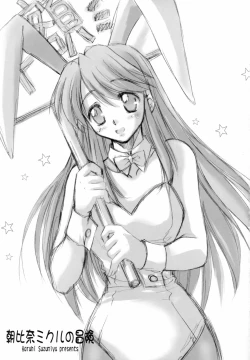 Page 3 of )Mikuru Kurukuru