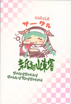 Page 31 of Love Drunk Lamretta!