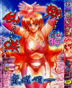 Page 1 of Ade Zakura Midare Zaki