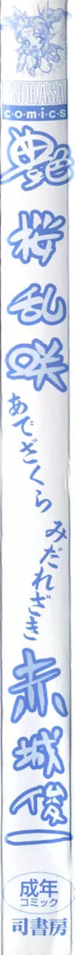 Page 4 of Ade Zakura Midare Zaki