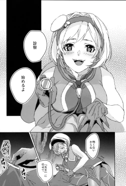 Page 3 of Sweet Doctor HL