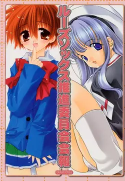 Download Loose Socks Suishin Iinkai Kaihou