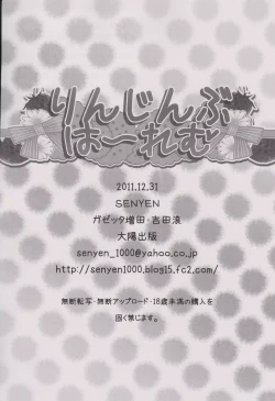 Page 17 of Rinjinbu Harem