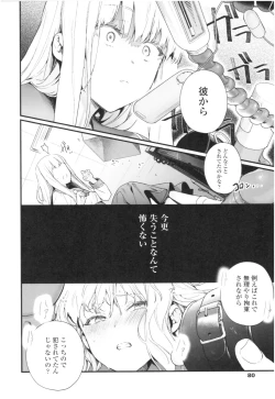 Page 83 of Knospenmädchen