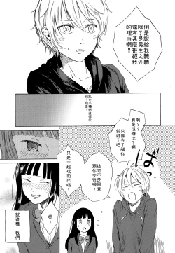 Page 13 of Skirt in the Kataomoi