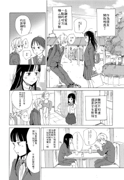 Page 14 of Skirt in the Kataomoi