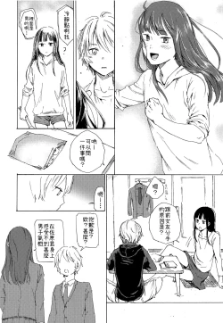 Page 18 of Skirt in the Kataomoi
