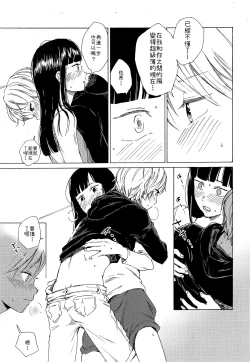 Page 23 of Skirt in the Kataomoi