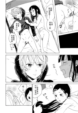 Page 36 of Skirt in the Kataomoi