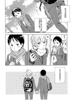 Page 38 of Skirt in the Kataomoi