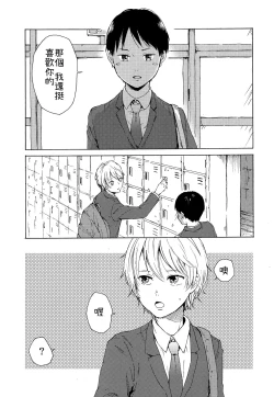 Page 5 of Skirt in the Kataomoi