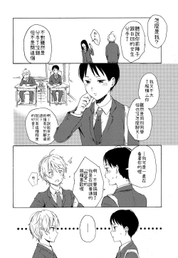 Page 6 of Skirt in the Kataomoi