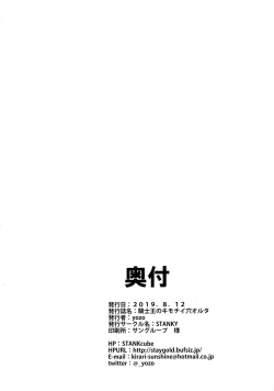 Page 30 of Kishiou no Kimochi Ii Ana