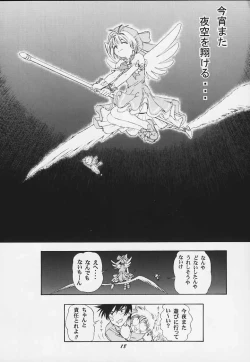 Page 17 of Sakura no Naisho