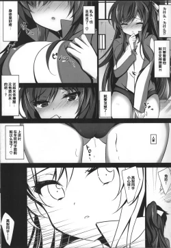 Page 17 of Saimin Kanojo 3