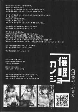 Page 29 of Saimin Kanojo 3