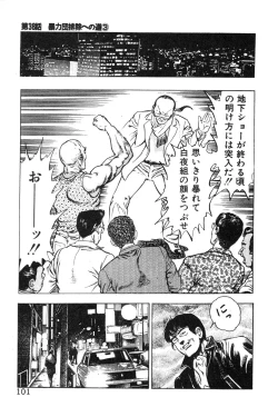 Page 107 of Korogari Kugiji Nyotai Shinan Vol. 4