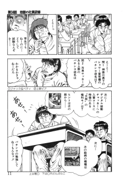Page 17 of Korogari Kugiji Nyotai Shinan Vol. 4