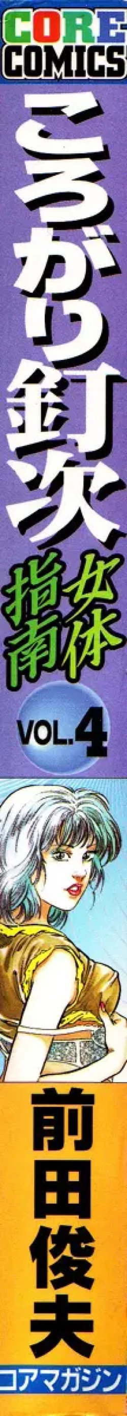 Page 3 of Korogari Kugiji Nyotai Shinan Vol. 4