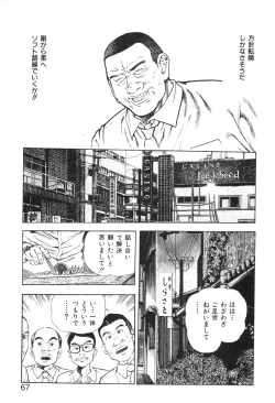 Page 73 of Korogari Kugiji Nyotai Shinan Vol. 4
