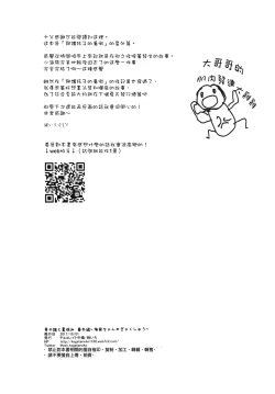 Page 7 of Otokonoko to Natsuyasumi Bangaihen