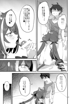 Page 20 of Ohayou, Kyaru-chan