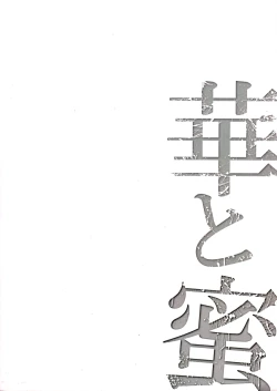 Page 22 of Hana to Mitsu - Flower and Honey