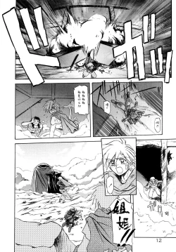 Page 19 of Shichisai no Lamuros I Ch. 1-4