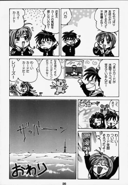 Page 33 of Tomoedashou Igai Zenbu Chinbotsu