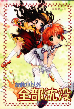 Download Tomoedashou Igai Zenbu Chinbotsu