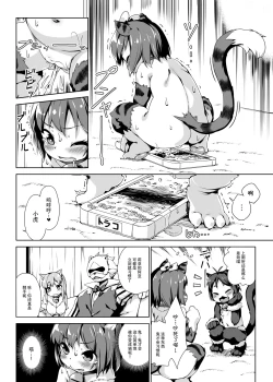 Page 25 of Neko Ochi Shine Fairies