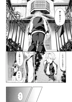 Page 25 of Hikage no Futari