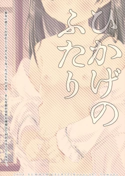 Page 40 of Hikage no Futari