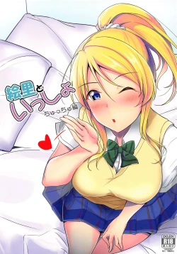 Page 1 of Eli to Issho Chucchu Hen + C96 Omakebon