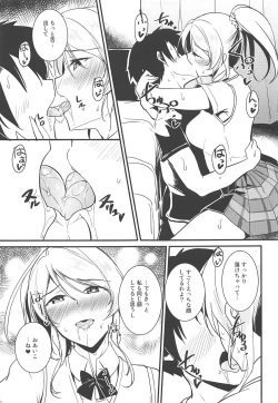 Page 6 of Eli to Issho Chucchu Hen + C96 Omakebon