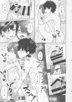 Page 18 of Ikemasen Aruji-dono