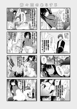 Page 3 of Ero Doujin Sakka no Boku no Kanojo wa Uwaki nante Shinai. 3 - She will never let me down.