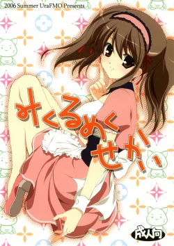 Page 1 of Mikurumeku Sekai